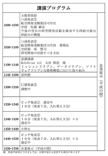 令和8年度航空開発実験集団 研究開発シンポジウム